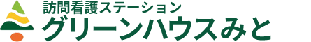 訪問看護ステーショングリーンハウスみと