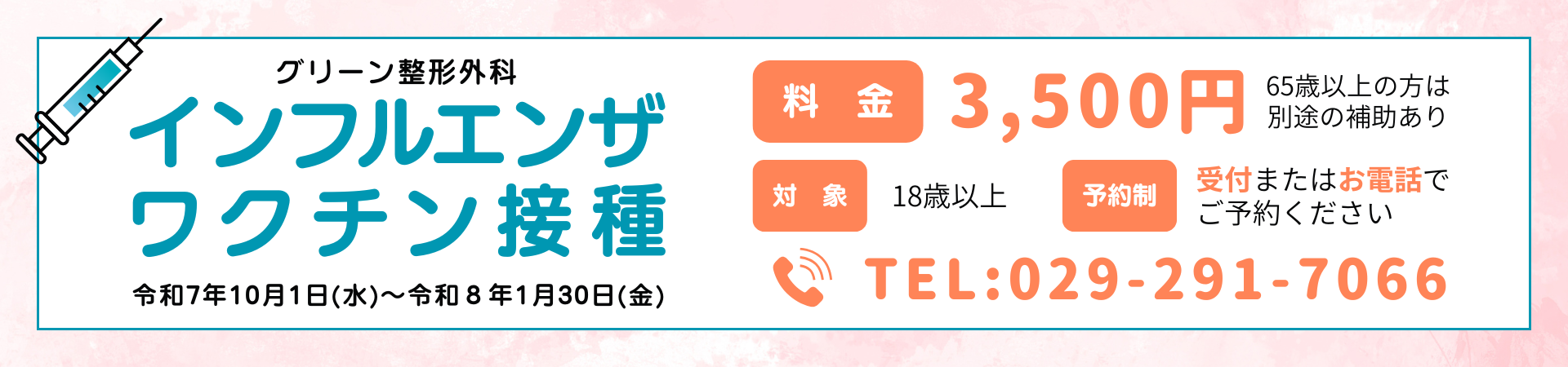 ワクチン接種のお知らせ
